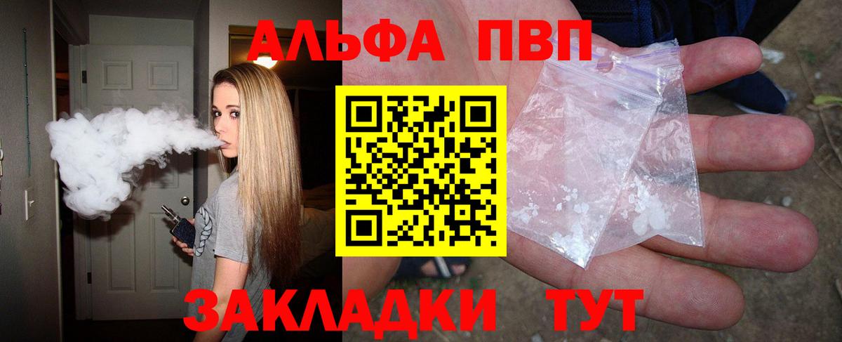 Alpha-PVP Соль  Вход с VPN  Alfa_PVP кристаллы  A PVP мука  Бийск 