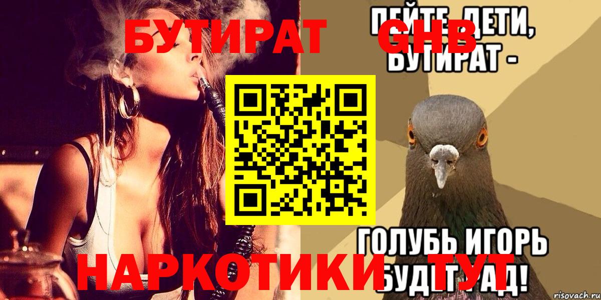 БУТИРАТ  Бутират оксана  Вход с VPN  Бийск 