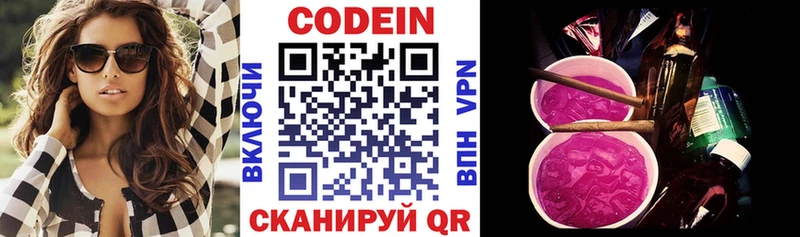 Codein напиток Lean (лин)  Бийск 