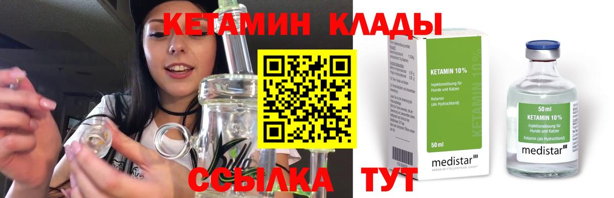 Кетамин VHQ Бийск