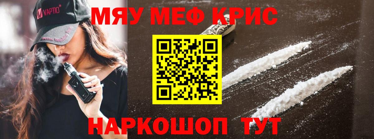 МЕФ  Меф мяу мяу  МЯУ-МЯУ мяу мяу  МЕФ  Вход с VPN  Бийск 