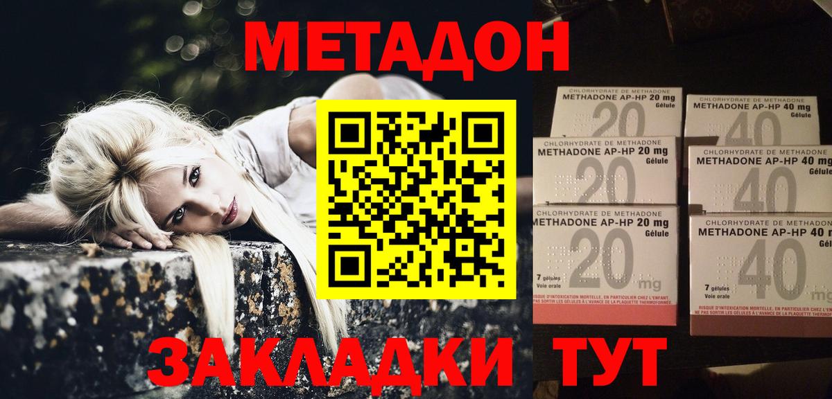 Метадон VHQ Бийск