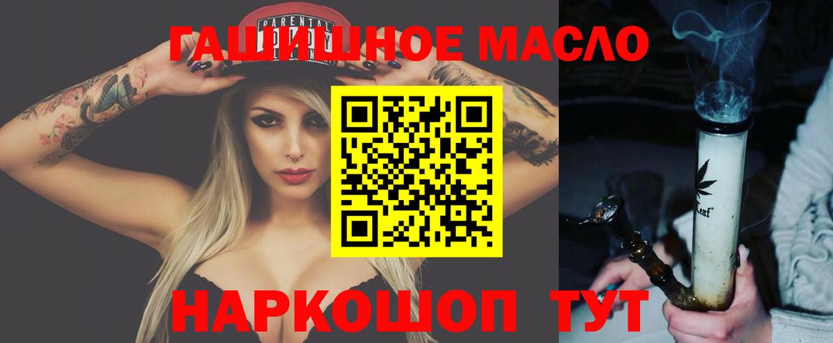 Бийск  ТГК гашишное масло  Вход с VPN  Дистиллят ТГК жижа 